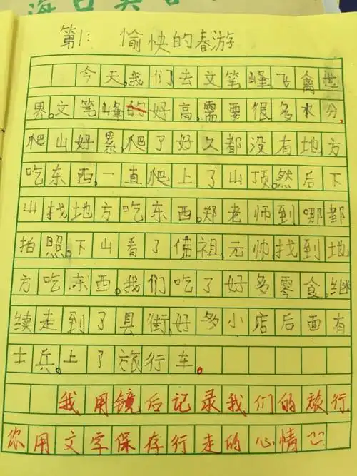 一2班春游日记.