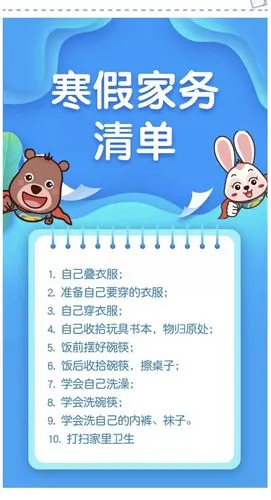 根据孩子不同年龄制定不同的家务清单, 每个年龄段的孩子承担家务的