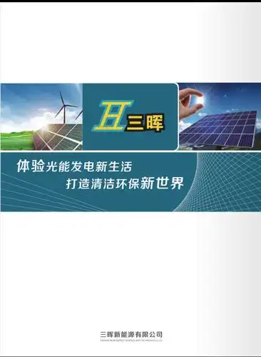 光伏发电彩页折页设计印刷光伏太阳能发电太阳能路灯充电桩宣传单彩页