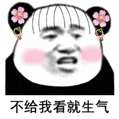 情侣互撩套路表情包: 我要看你大长腿!