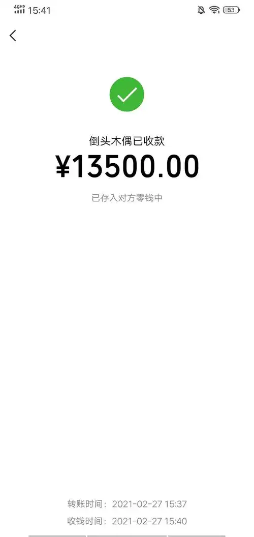 谁有转账10000元的截图借我用下红包伺候