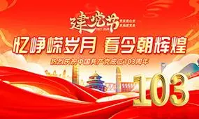 七一建党节庆祝活动展板海报psd素材