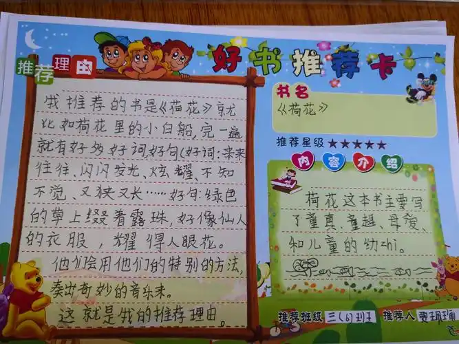 三(6)班好书推荐卡