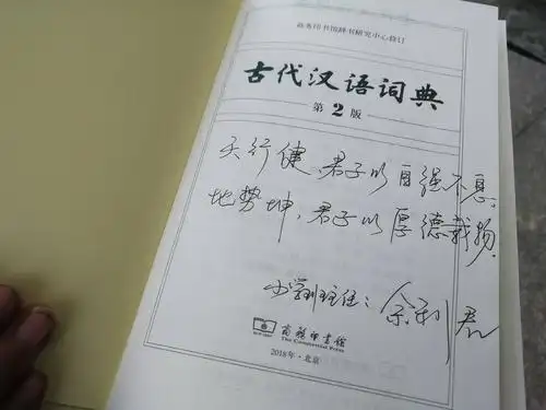 君子以自强不息""腹有诗书气自华,读书万卷始神通"每本赠书的扉页上都