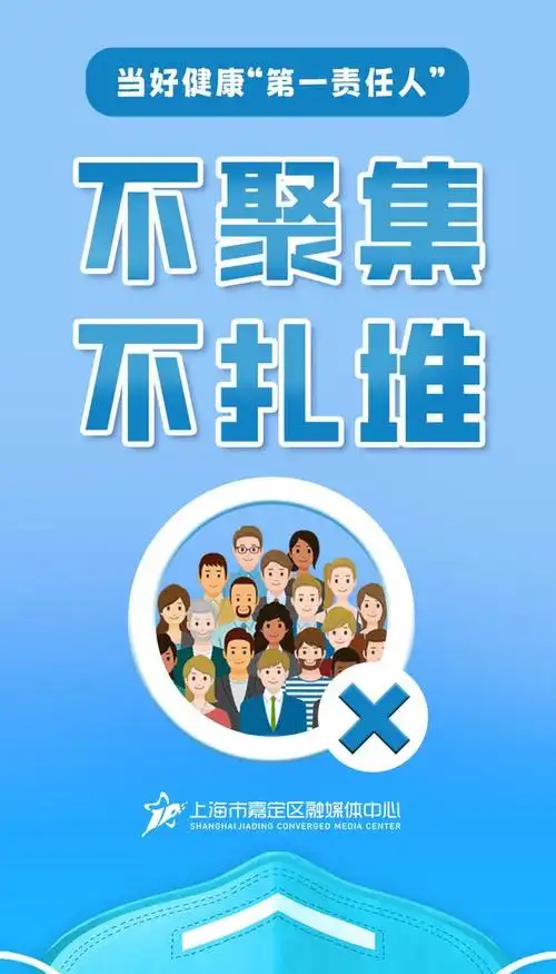 不聚集不扎堆当好健康第一责任人