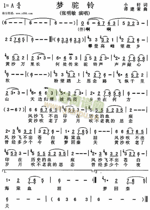 梦驼铃 歌谱简谱网