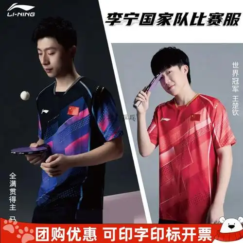 李宁世乒赛新款乒乓球比赛服国家队运动员王楚钦男女马龙同款短袖