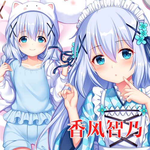 妖梦工坊同人原创今天来点兔子吗香风智乃动漫周边等身抱枕枕套