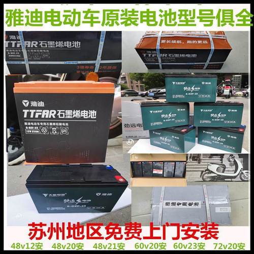 雅迪石墨烯电池3代60v26安超威72v35天能48v23雅迪电动车原装电瓶