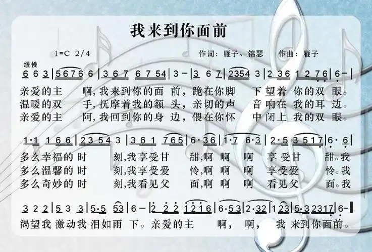 下载我来到你面前歌谱