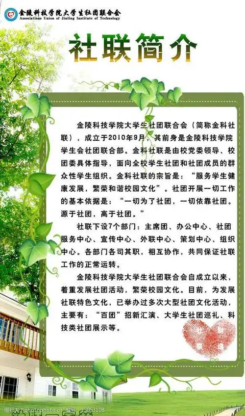社团简介展板图片