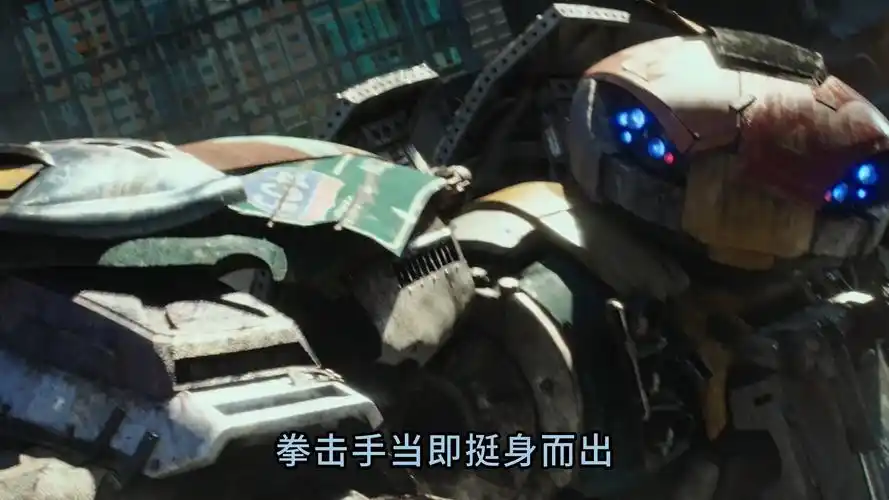 环太平洋机甲拳击手,小块头却有大作用#环太平洋 #一定要看到最后