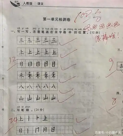 一年级学霸满分试卷,字迹工整,堪称"印刷体",网友:让人羡慕
