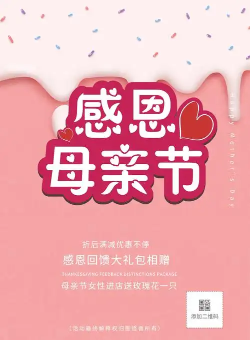 母亲节鲜花店粉色主题色宣传单