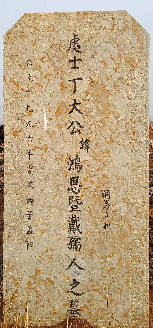 外祖父外祖母的墓碑