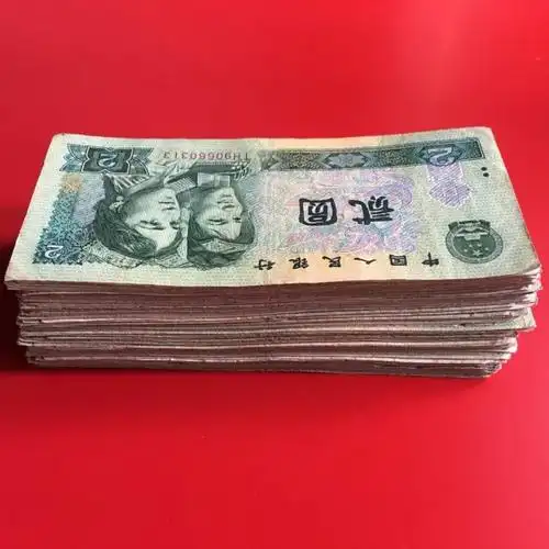 好品第4版第四套人民币90年二元2元纸币收藏贰元9