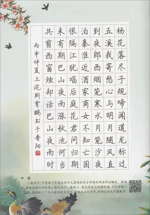 墨点字帖荆霄鹏硬笔楷书视频教程书法练字字帖书法联系指导零基础