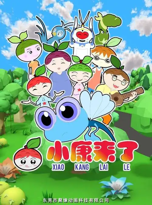 黄江这颗荔枝要火莞产原创动画片小康来了开播啦