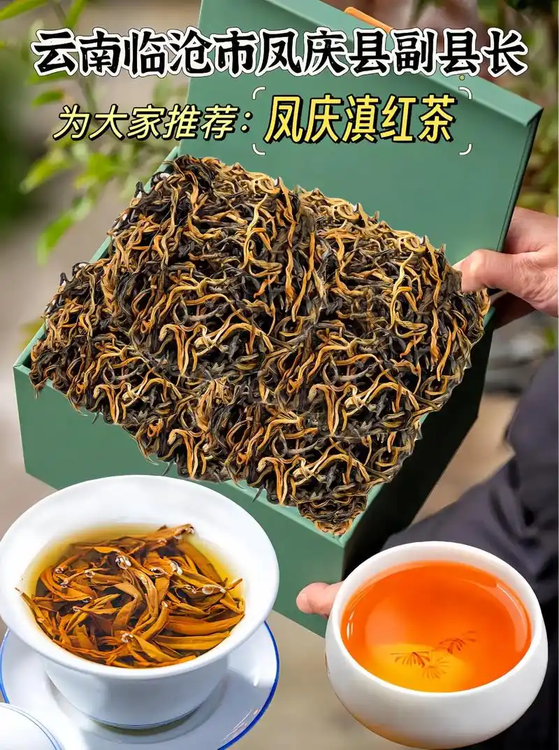 滇红茶是凤庆县的代表,爱茶人熟知的普洱茶"滇红"就是出自世界 - 抖音