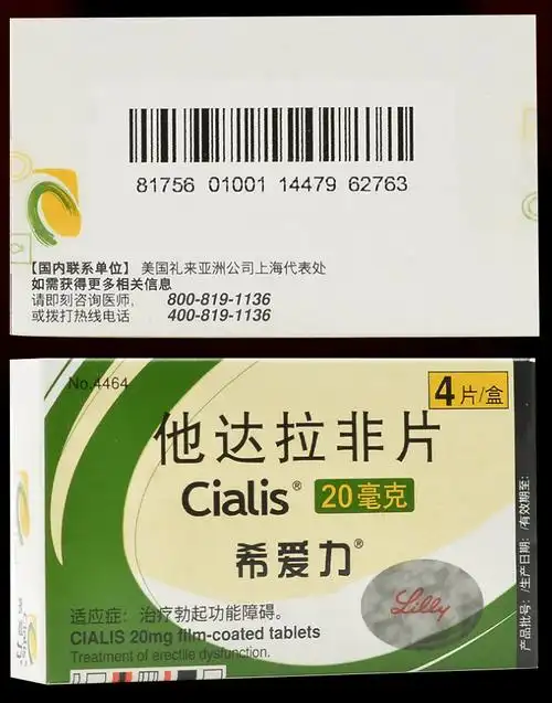 希爱力他达拉非片20mg4片男性勃起功能障碍用药ed增加硬度阳委不举举