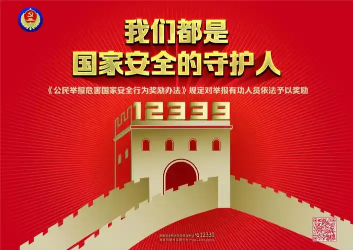 反间谍法颁布实施八周年宣教海报2