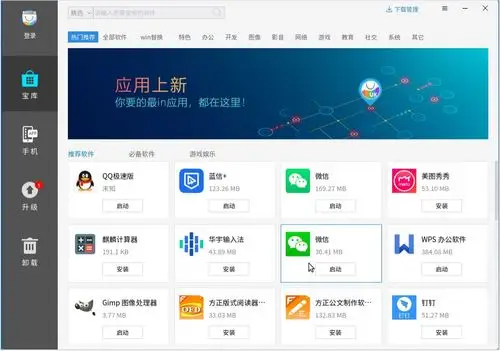 麒麟软件商店v40功能详解