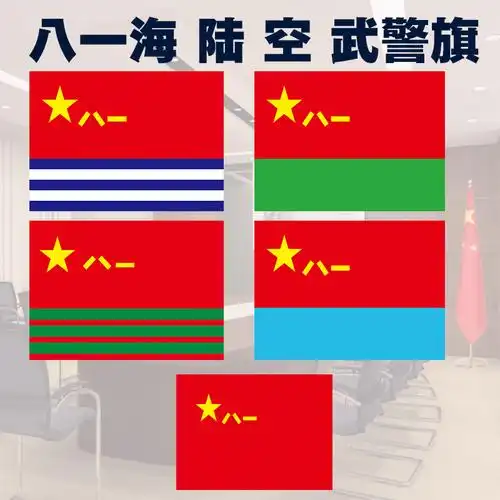 八一军旗海军军旗陆军军旗空军军旗火警军旗建军节舞蹈道具旗加厚定做