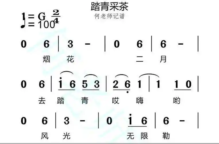 《踏青采茶》有声简谱来啦,适合三月唱的歌曲!