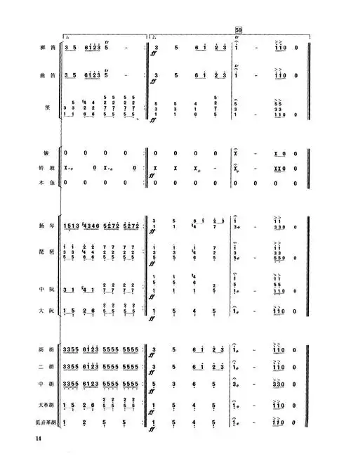 花好月圆民乐合奏总谱