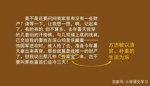 学习五下课文《清贫》,了解方志敏的高尚品质,感悟伟大革命信仰