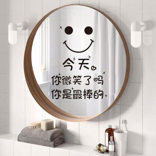墙贴纸网红店房间卧室墙壁装饰个性文字镜子贴画今天你微笑了优惠券