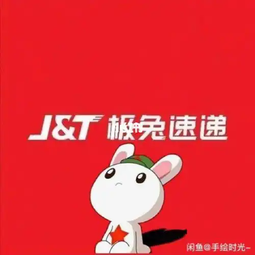 极兔速运