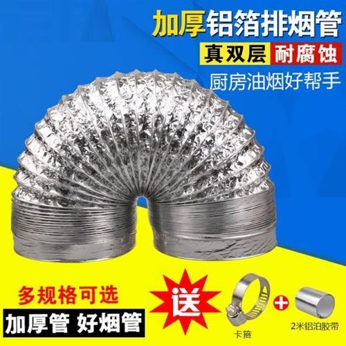 厨房抽油烟机排烟管加厚铝箔伸缩管烟管排风管吸油烟机配件大全