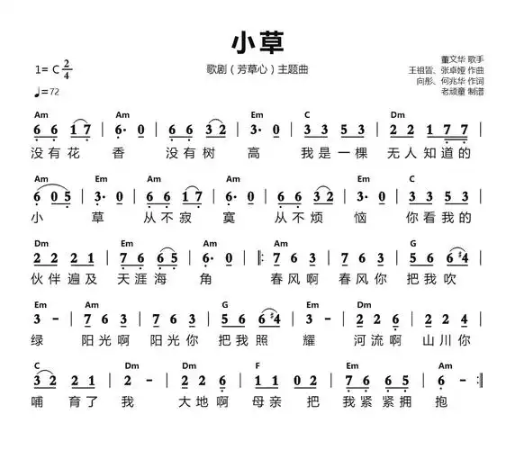 小草简谱 带和弦