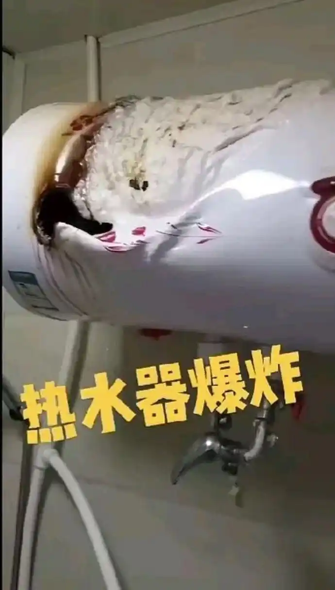 热水器爆炸了,我每次烧好水,关了才敢洗,我每次烧好水,洗澡前把电关掉