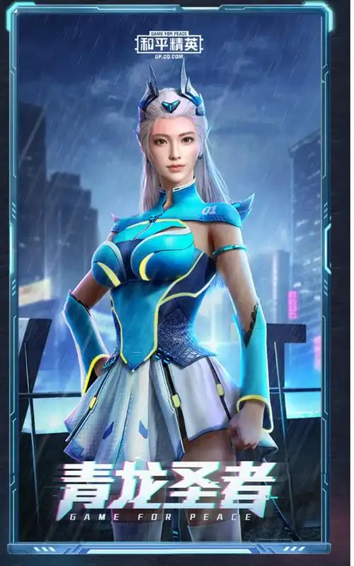 和平精英新军需四圣降临青龙圣者介绍