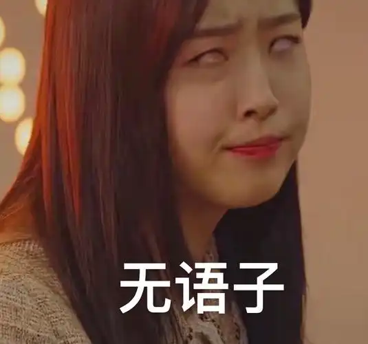 顶楼表情包 - 知乎