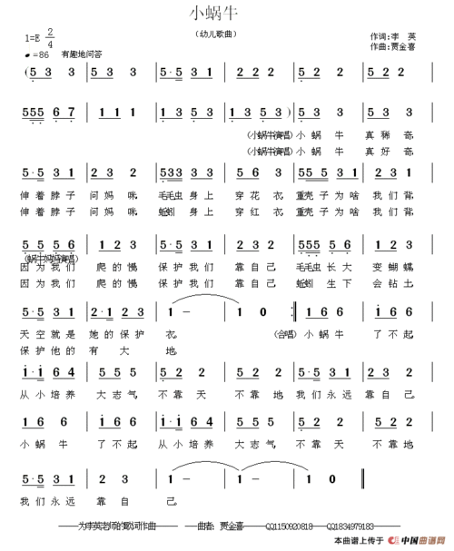 小蜗牛李英词贾金喜曲