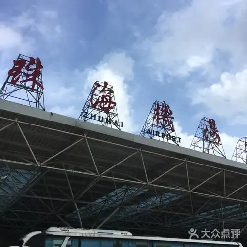 珠海金湾机场图片-北京飞机场-大众点评网