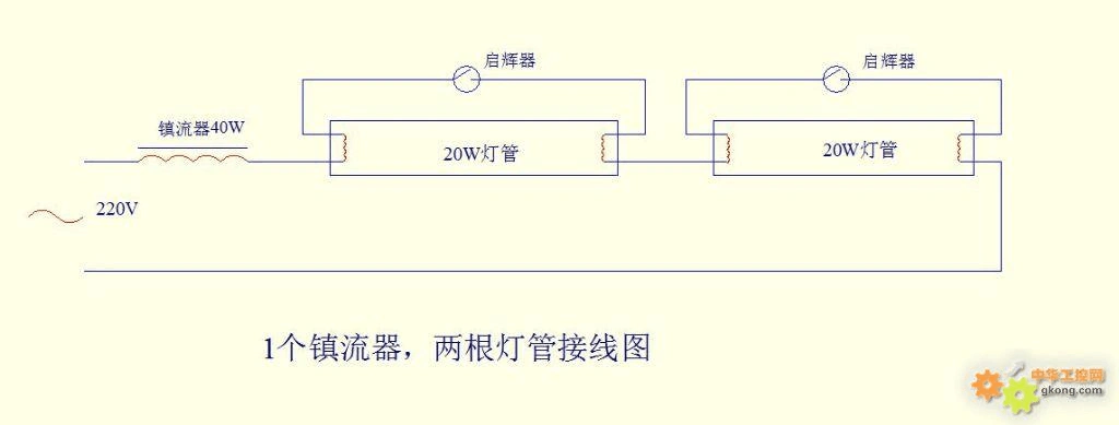 一个电感镇流器带动两根20w的日光灯接线图