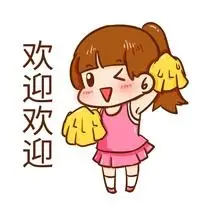 欢迎表情包