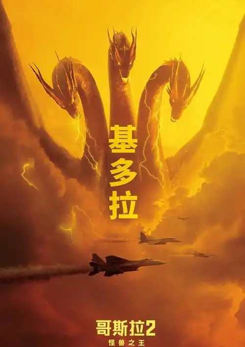 基多拉卷土重来后,哥斯拉一路追击这只外星入侵者.