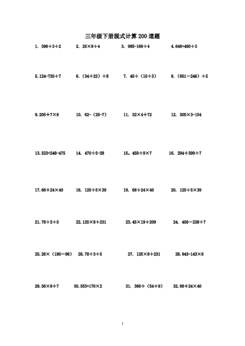 三年级下脱式计算.doc