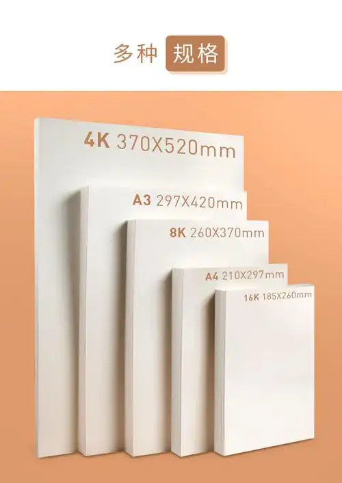 精选素描纸8k水粉纸4k水彩纸a3马克纸8开小学生美术生专用a4图画纸