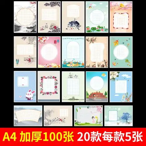 硬笔书法纸作品纸中国风16k/a4米字格田字格小学生钢笔比赛练字本
