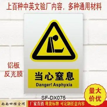 当心窒息铝板反光安全警示标牌提醒标示牌标志牌验厂标识牌订定做
