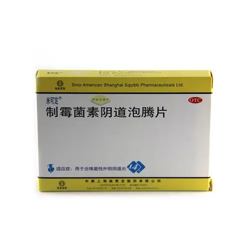 制霉菌素阴道泡腾片