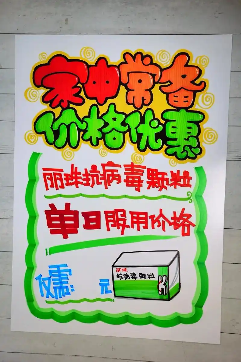 药店手绘pop海报设计#跟着抖音学画画 #海报设计 #字体设 - 抖音