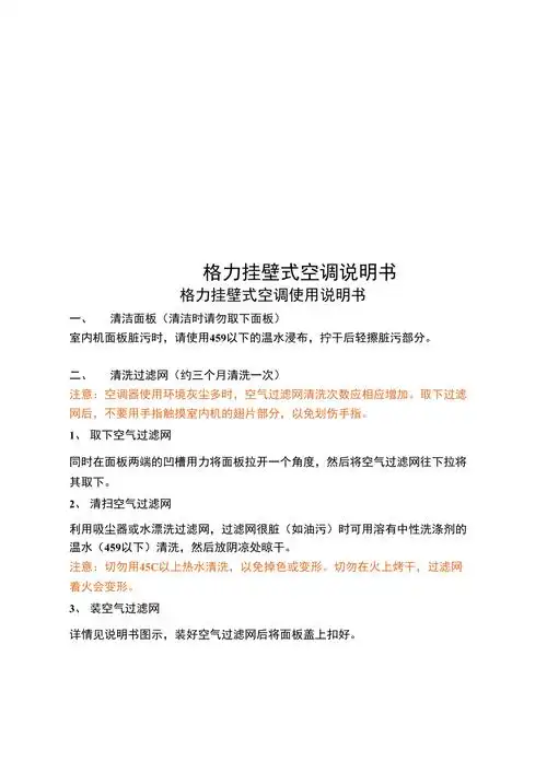 格力挂壁式空调说明书