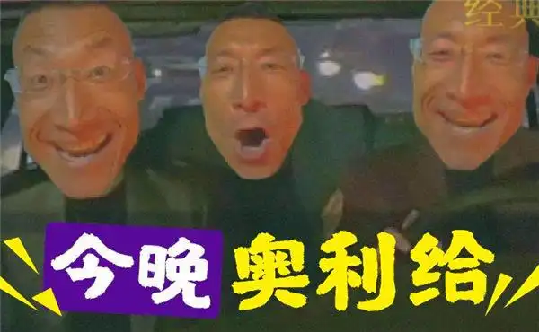 奥利给谁发明先说的到底什么意思其实2016年奥利给就火了